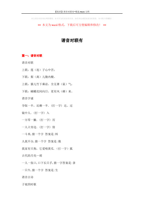 【优质】谐音对联有-精选word文档 (15页)