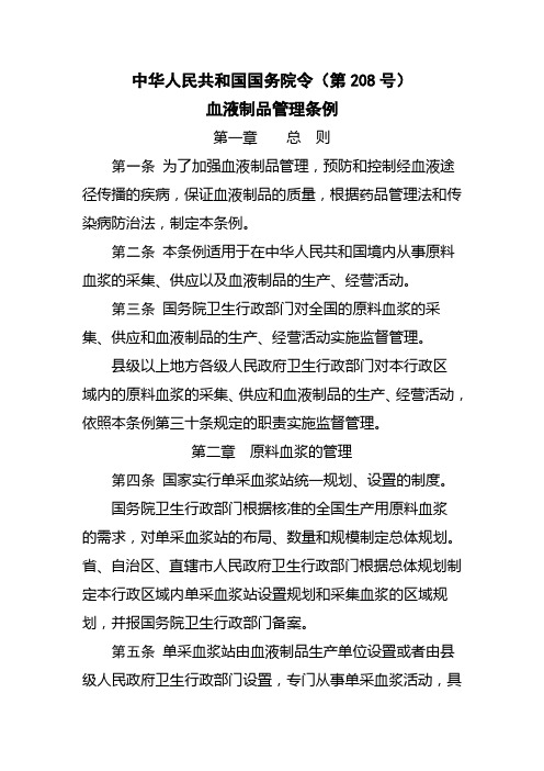 血液制品管理条例