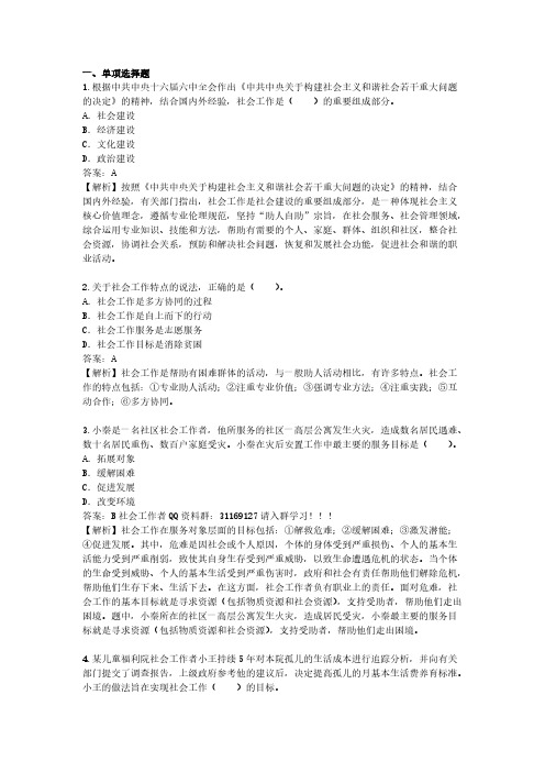 2012年社会工作者《社会工作综合能力(初级)》考试真题及详解