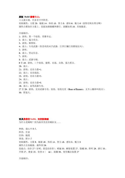 无冬之夜2 Builds