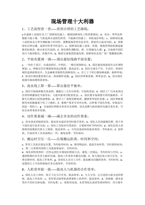工程毕博现场管理十大利器 -