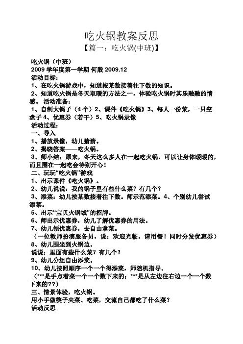 吃火锅教案反思