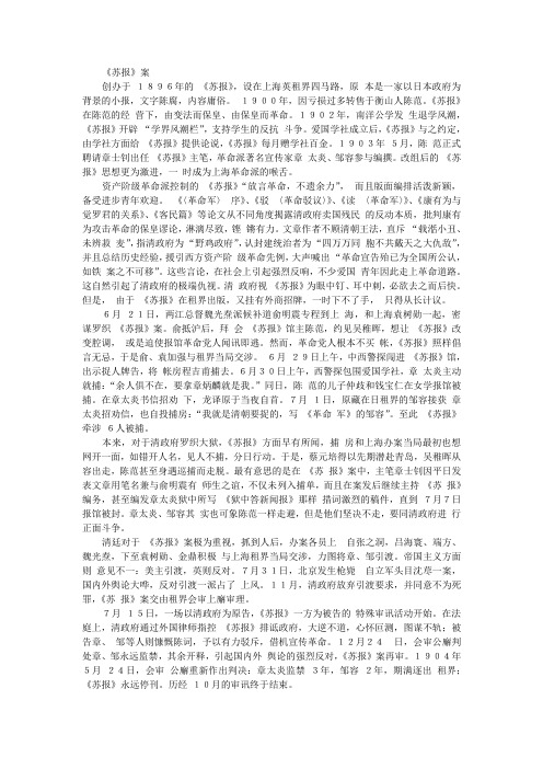 苏报案