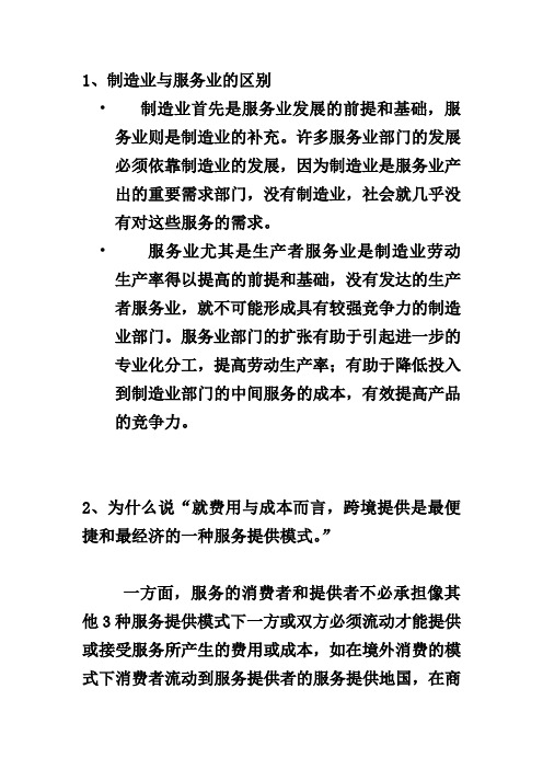 制造业与服务业的区别