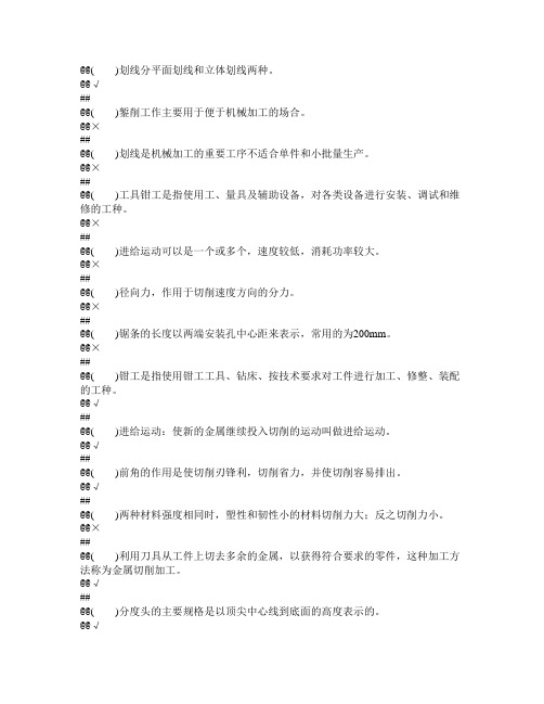 通用工种-钳工-中级工-判断题