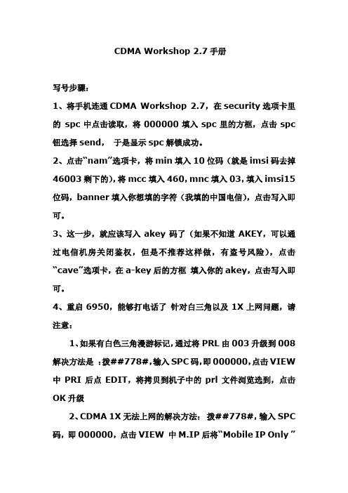 CDMA Workshop手册