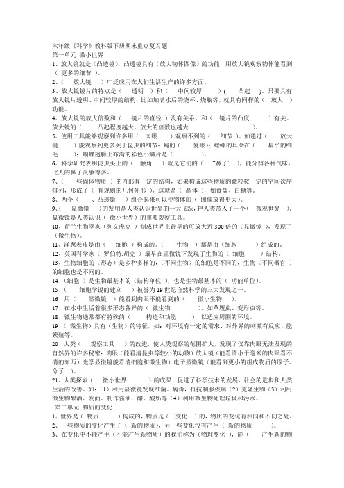 2019-2020年六年级下册科学试卷(I)