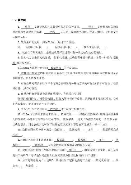 软件工程课自测题及答案2