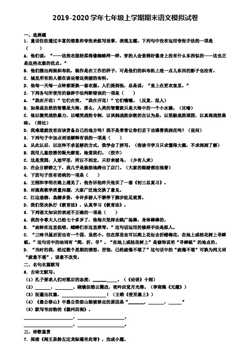 (3份试卷汇总)2019-2020学年安徽省宿州市语文七年级(上)期末学业水平测试模拟试题