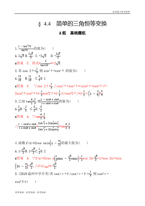 2020年高考 浙江高考一轮数学            夯基提能作业 (7)