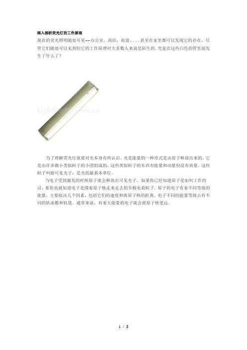 荧光灯的工作原理