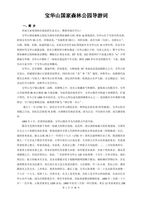 江苏导游资格考试镇江面试——宝华山导游词