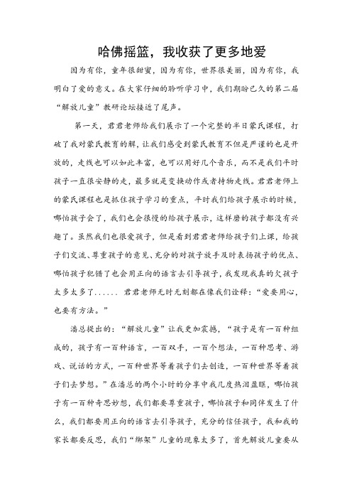 哈佛摇篮,我收获了更多地爱
