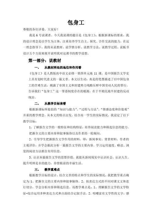 包身工说课稿