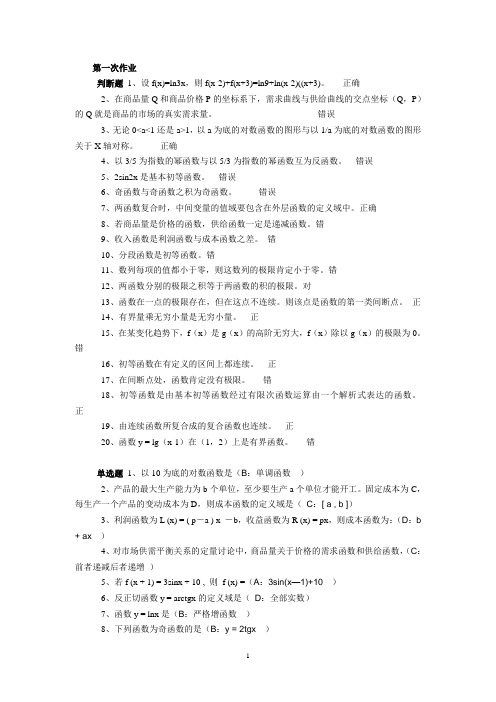 经济类微积分习题集