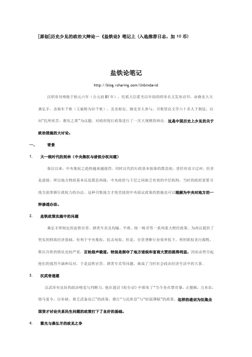 历史少见的政治大辩论-《盐铁论》