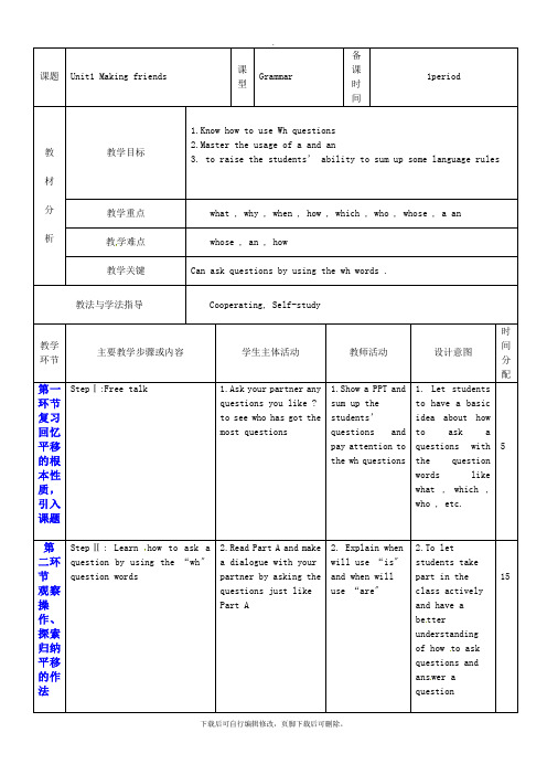 牛津深圳版英语七年级上册unit 1(5)教案