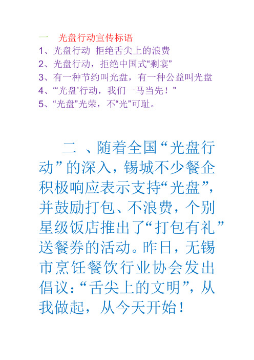 一  光盘行动宣传标语