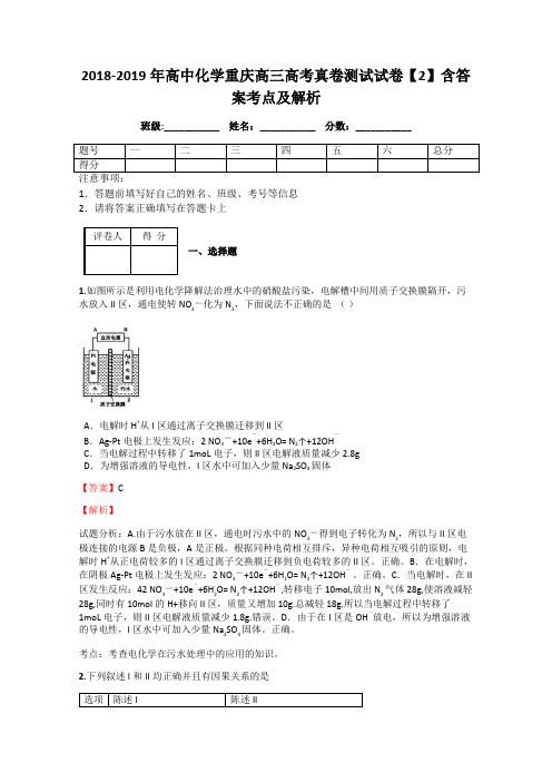 2018-2019年高中化学重庆高三高考真卷测试试卷【2】含答案考点及解析