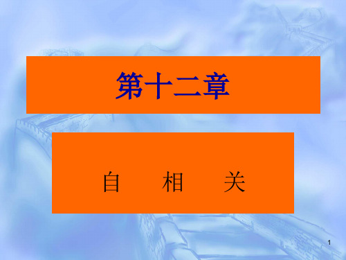 自相关