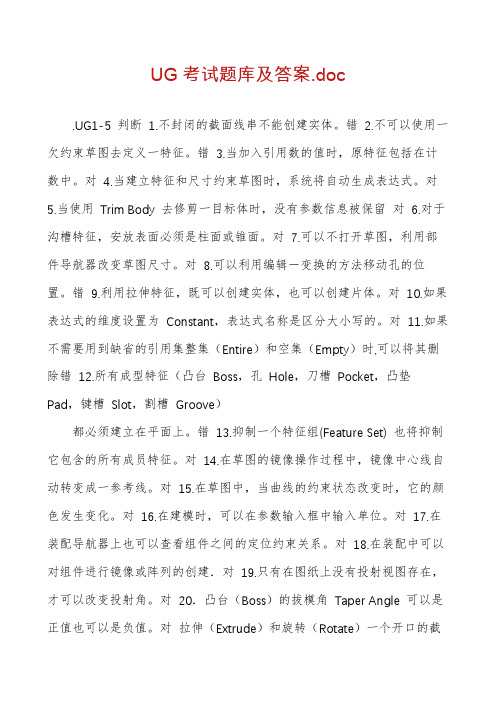 UG考试题库及答案