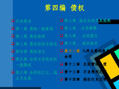 《财大合同法》PPT课件