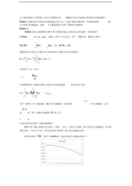 灵敏度分析