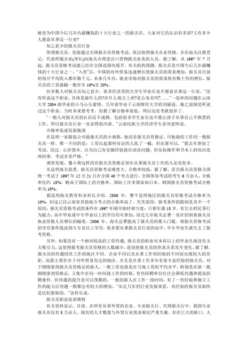 报关员职业大探秘：几年内最赚钱十大行业之一