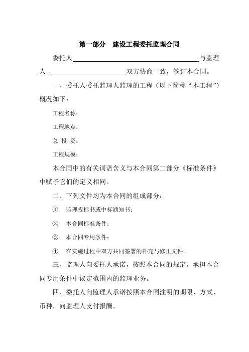 建设工程委托监理合同--空白合同