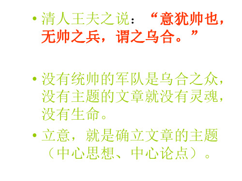 高考语文话题作文立意的切入技巧