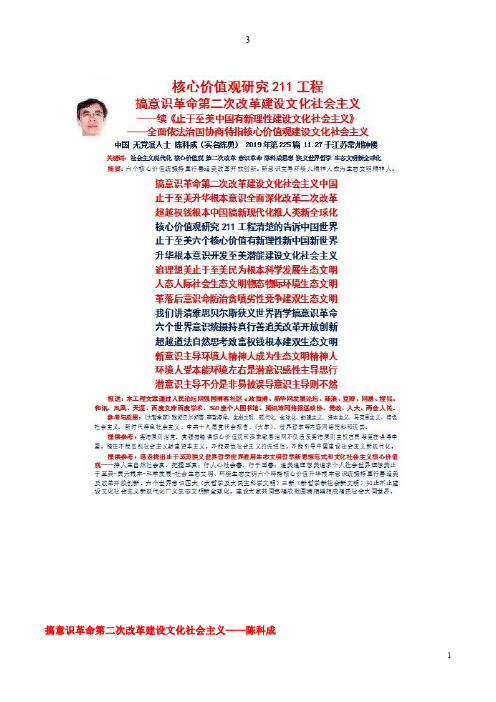 搞意识革命第二次改革建设文化社会主义——陈科成