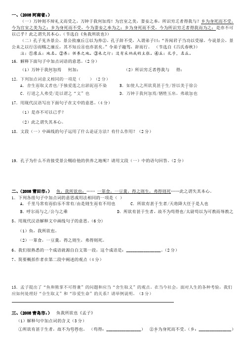 鱼我所欲也中考题集