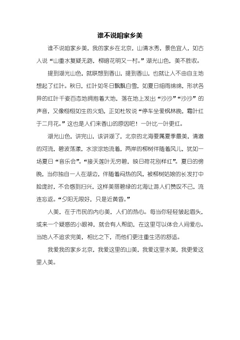 五年级作文：谁不说咱家乡美作文500字