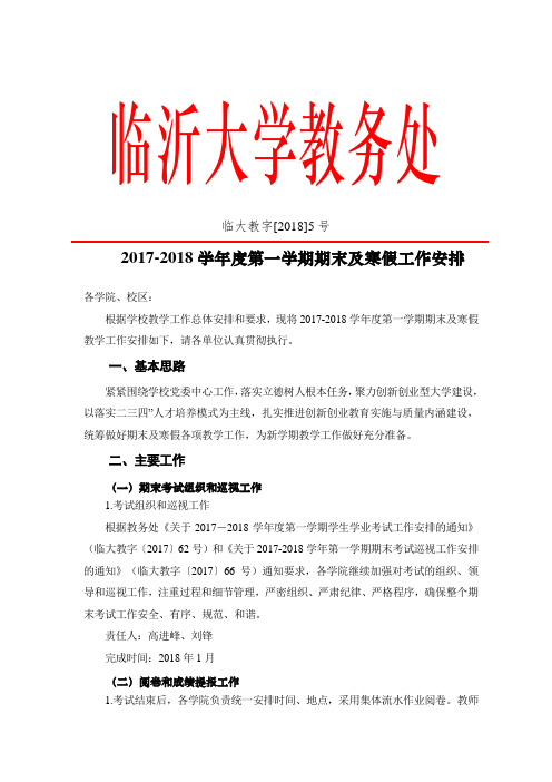 初中物理2018学年度第一学期期末及寒假工作安排