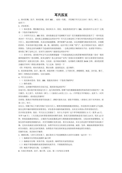 耳穴压豆(薛彦2015.07)