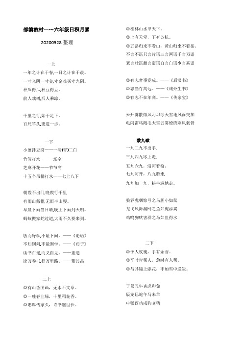 部编教材一至六年级各册日积月累