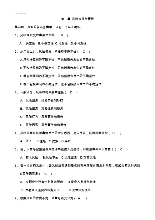(整理)保险代理人资格考试辅导题库及参考答案