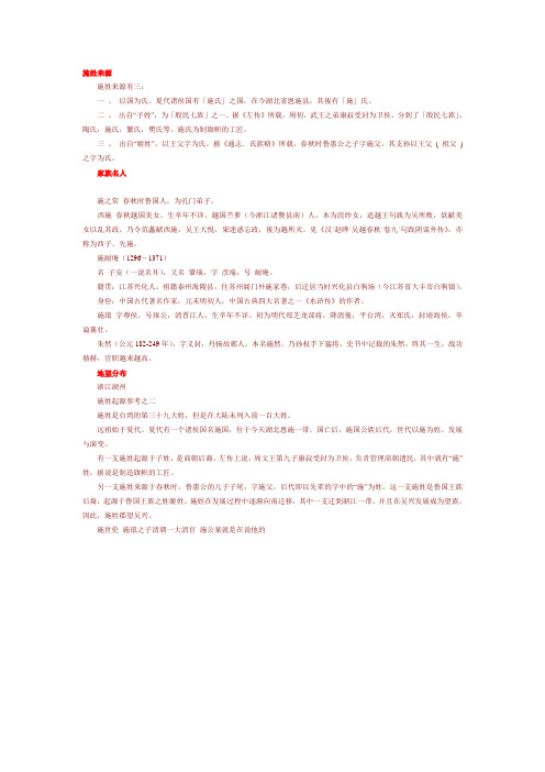 施姓起源、施氏起源