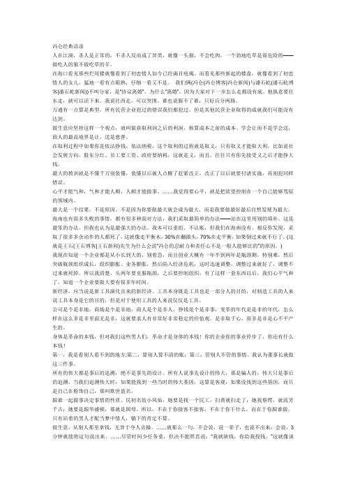 冯仑经典语录