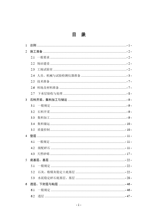 高速公路路面工程施工标准化技术指南标准