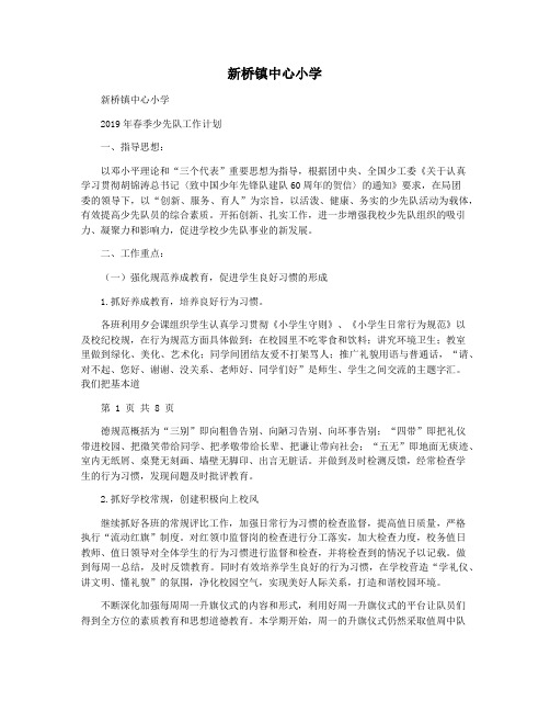 新桥镇中心小学