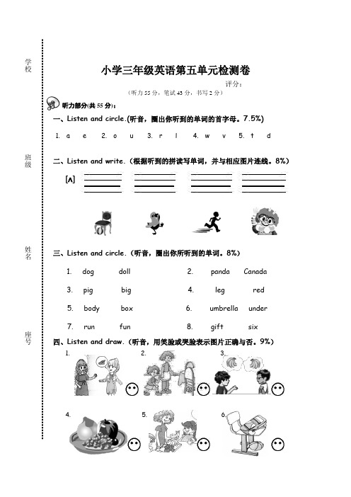 小学三年级英语下册第五单元试卷及答案