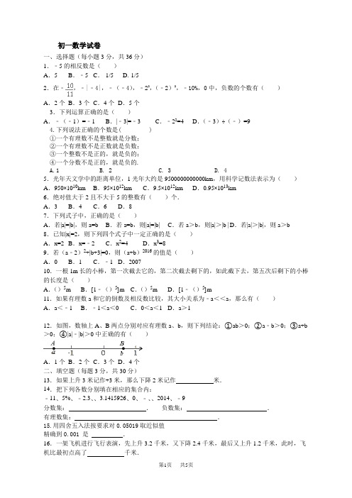 初一上10月月考数学试卷含答案