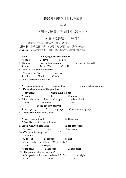 2010年初中毕业模拟考试题