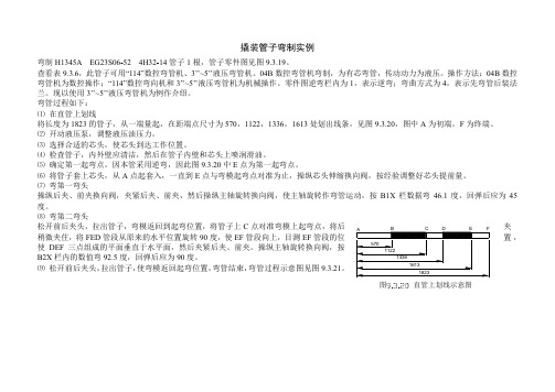 撬装管子弯制实例