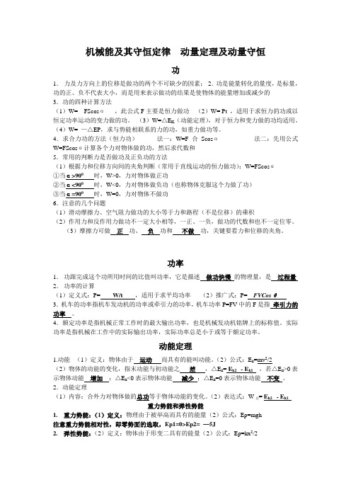 机械能及其守恒定律