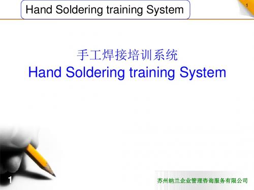 HS2手工焊接培训系统