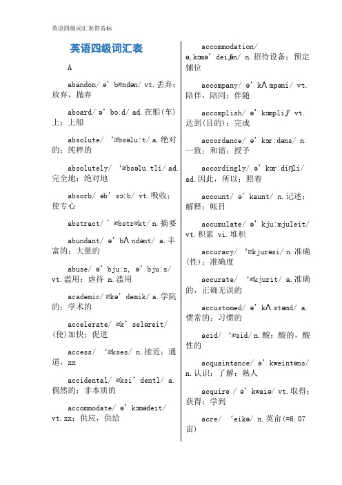 英语四级词汇表带音标