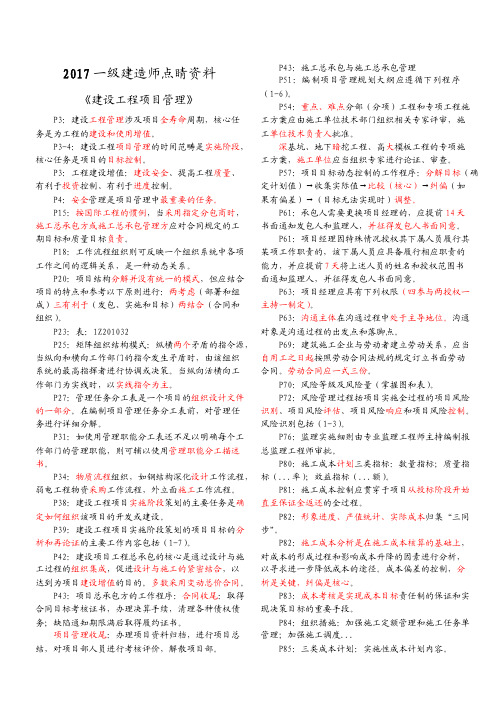 2017一建《管理》点睛资料：3页纸