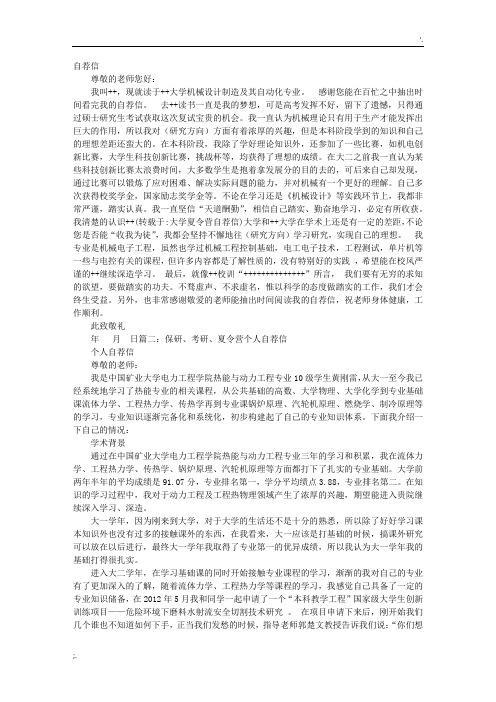 大学夏令营自荐信